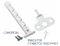 Фиксаторы открывания окон, объявление на Татат