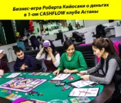 Курсы финансовой грамотности, бизнес-игра Cashflow, объявление на Татат