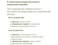 Эффективная мануальная терапия для вашего тела, объявление на Татат