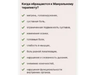 Эффективная мануальная терапия для вашего тела, объявление на Татат