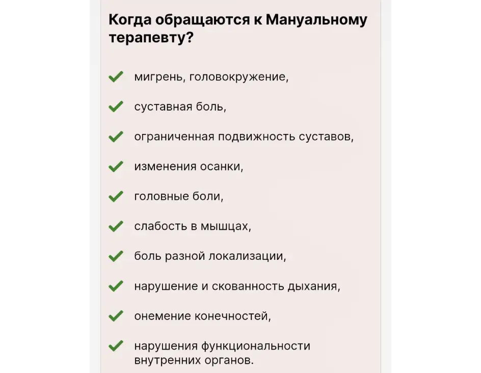 Эффективная мануальная терапия для вашего тела, объявление на Татат